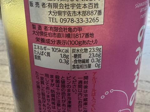 しあわせ米のあまざけ飲み比べ２本セット（農薬・肥料不使用のお米だけで作った甘酒）【母の日ギフト】