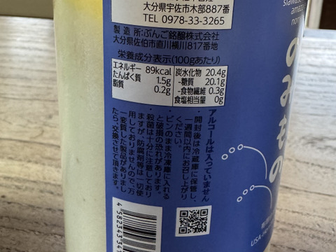 しあわせ米のあまざけ飲み比べ２本セット（農薬・肥料不使用のお米だけで作った甘酒）【母の日ギフト】