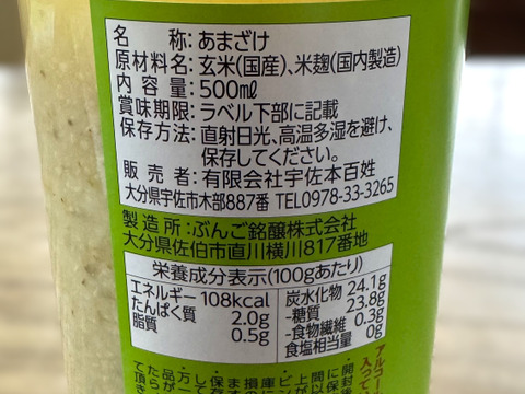 【飲む玄米生活はじめませんか？】しあわせ米の玄米あまざけ500ml（米も糀も自然栽培のしあわせ米）【１ケース12本入】