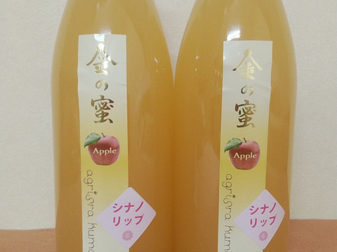 【金の蜜】シナノリップりんごジュース2本セット
