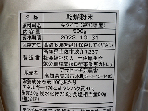 菊芋パウダー1500ｇセット(500g×3袋）令和4年11月製造　業務用パック　ご飯やお味噌汁に！ 　菊芋　パウダー　　 食物繊維　業務用低価格販売　個人様も歓迎　賞味期限令和5年10月末