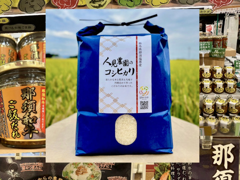 【ご飯のおともガチャ付き】那須の恵みを楽しもう！那須山麓ミネラル米5キロとご飯のおとも一品をセットでお届け🌾