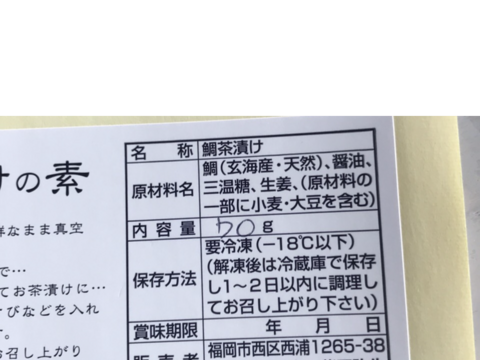 天然真鯛の鯛茶漬け5袋セット