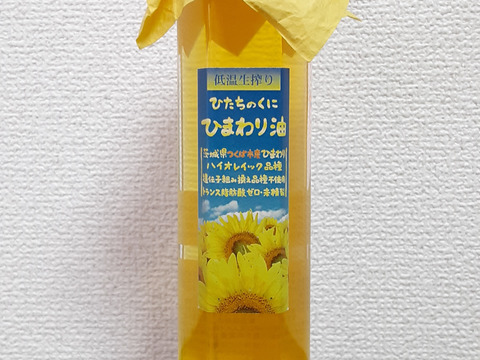 ひたちのくに(茨城県産)　ひまわり油　コールドプレス　農薬・化学肥料不使用　175g×5本セット