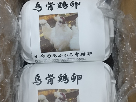 烏骨鶏のたまご 有精卵 6個入り× 2パック 有機畑育ちの健康優良