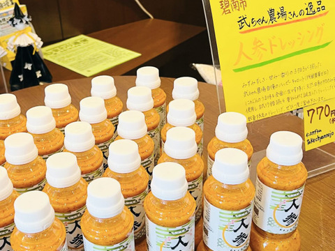 【野菜が美味しくなる】武ちゃん農場のにんじんドレッシング3本セット