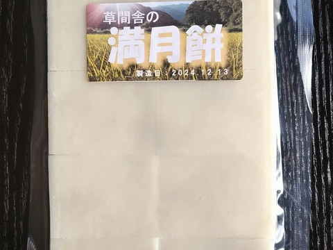 【農薬・化学肥料不使用】信州伊那谷★満月餅(切り餅10枚入り×2パック)