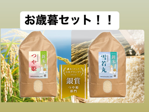 お歳暮セット【つや姫2キロ&雪若丸2キロ】令和7年産🌾新米🌾白米