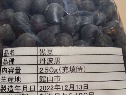 【黒豆】天日・自然乾燥、２０２２年新豆、お正月の味覚をぜひ！（５００ｇ）