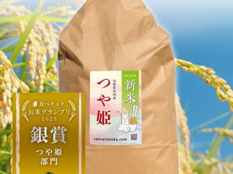 つや姫9.8キロ🌾🏆食べチョクお米グランプリ2025🌾🏆農薬5割減【令和7年新米】白米　甘味のある新食感！