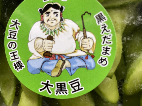 大豆の王様 大黒豆(黒えだまめ)250gx1袋〜18袋