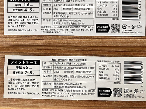 【送料一律360円・ポスト投函】超希少！全粒粉パスタセット《農薬化学肥料不使用小麦使用》