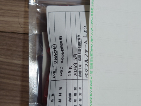 乾燥いちご　
ゆめのか　噛めば噛むほど甘い