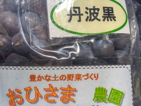 【黒豆】天日・自然乾燥、２０２２年新豆、お正月の味覚をぜひ！（１ｋｇ）