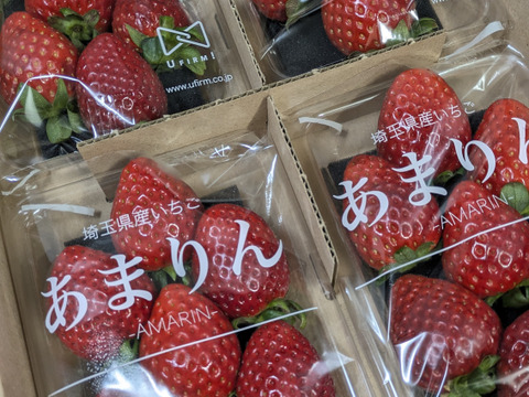 【埼玉県産あまりん】 まるでスイーツ！？極上のいちご　完熟U FIRM!あまりん4パックセット　150gx4P【お届け日指定可能】