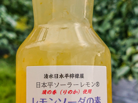 レモンソーダの素【清水日本平檸檬屋オリジナル】日本平ソーラーレモン®️璃の香使用
２本セット
炭酸水と割って手軽にレモンソーダが飲めるフルーツソースです。
ヨーグルトに入れても美味しいです。
