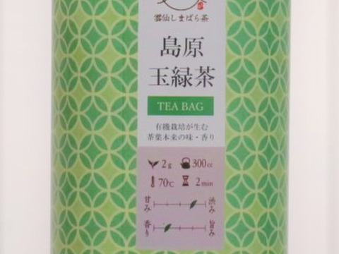 【有機栽培】すっきりとした口当たりの玉緑茶(ティーバッグ2ｇ×15)