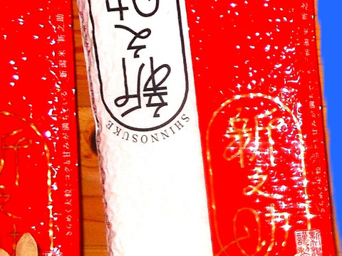 新潟県産の食べ比べセットで【こしひかり】と【恋の予感】と【ひとめぼれ】そして【縁結び】と【新之助】いう新潟県で栽培したお米で、9袋の合計2.8㎏で、12月20日～1月10日迄の注文に限る限定価格です