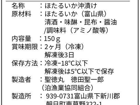 【夏ギフト】抜群の鮮度で旨さ別格！！《富山湾》🦑ほたるいか沖漬け🦑