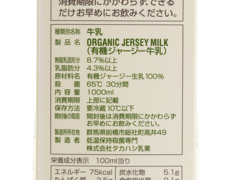 有機認定低温殺菌牛乳とヨーグルトのセット(ジャージー＆手作り牧草）