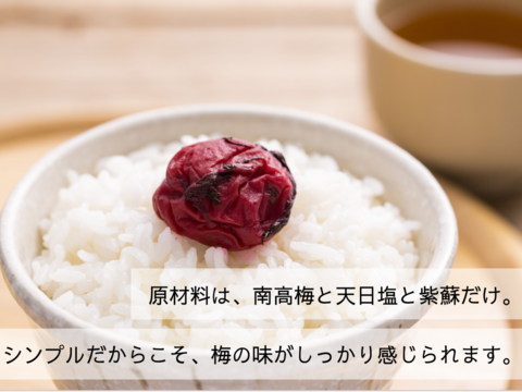 『すっぱい中に梅の甘み』梅干し好きが唸る無添加梅干し280ｇ【南高梅】