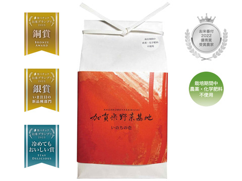 【お米グランプリ2025🏆3部門受賞！】農薬・化学肥料不使用「いのちの壱」玄米5㎏（令和7年新米）《お米番付優秀賞受賞農家》加賀米野菜基地