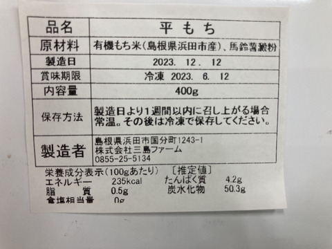 《年明けお届け》まる餅400g×2【有機もち米100％使用】