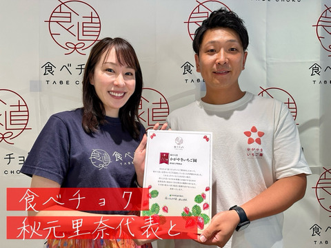 ★日付指定可能 ：【食べチョクいちご博2024博総合大賞】新鮮完熟やよいひめ（約275g×4P）