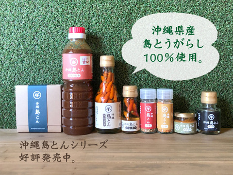 激辛 沖縄島とん 八味 沖縄県産の調味料 食べチョク 産地直送 産直 お取り寄せ通販 農家 漁師から旬の食材を直送