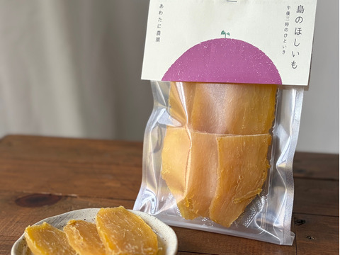 島のほしいも｜しっとりやさしい甘さ