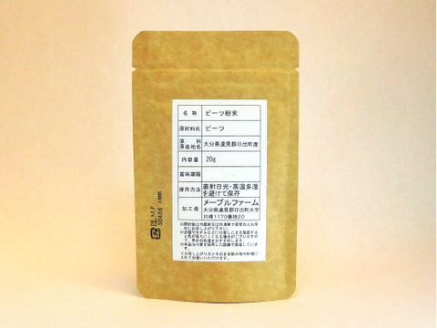 食べる輸血！ビーツパウダー20g×1袋（お試しサイズ、大分県産、栽培期間中農薬・化学肥料不使用、メール便発送）