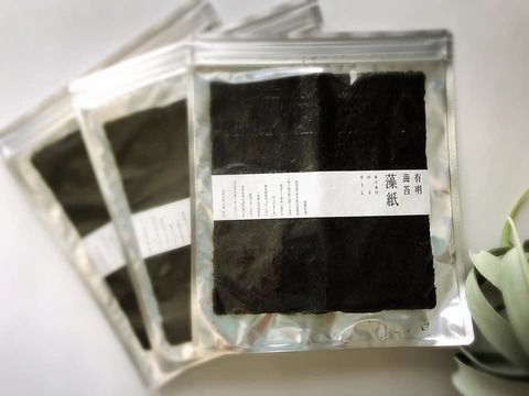 【有明産新海苔！】お手ごろ焼き海苔『藻紙』藻紙3袋セット