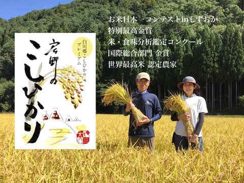 令和7年産 新米予約 甘くてもっちり♪戸ヶ野のこしひかりプレミアム10㎏ 白川郷で初の金賞受賞米！（11月発送）