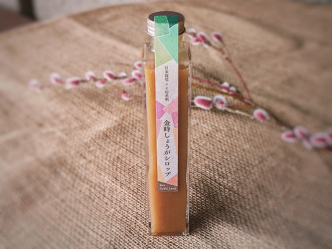 身体ぽかぽか！金時しょうがシロップ200㎖