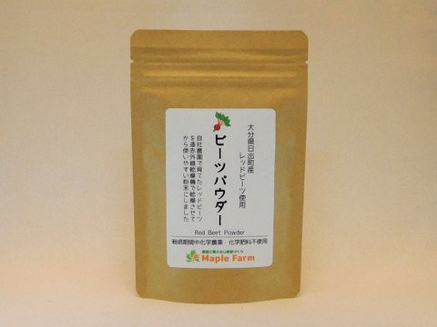 【健康応援セット】ビーツパウダー50g×1袋とモリンガパウダー30g×1袋（栽培期間中農薬・化学肥料不使用、メール便発送）