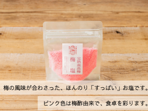 【身体を想うギフト】梅干し好きの方に贈りたい本物の梅干し／人気の詰め合わせ【贈答用】