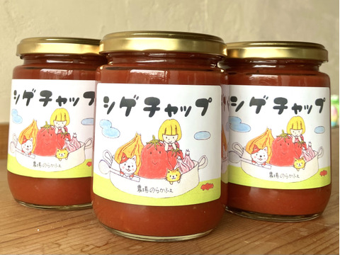 濃厚トマトケチャップ『シゲチャップマイルド』 250g✖️３本セット【信州松本産】