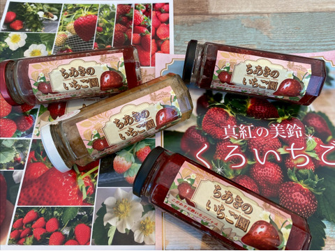 ちあきのいちご園手作りジャムセット
