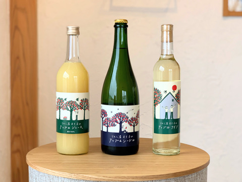 〜心を柔らかに〜「りんご屋まち子シリーズ  ３本セット」（ジュース・シードル・アップルワイン）G7広島サミット使用りんごジュース