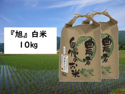 みやび☆自然栽培米 天日干し あさひ 20キロ玄米 2024年産 新米 自然栽培米《朝日：玄米》20kg 100サイズ | 作