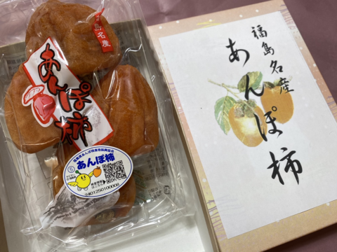 トロッと！ジューシー！まるせい果樹園のあんぽ柿（干し柿）　お試し　250㌘　小箱 af3