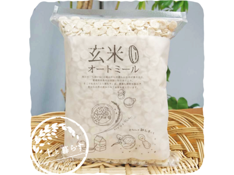 【土と暮らす】玄米オートミール(5個セット)
