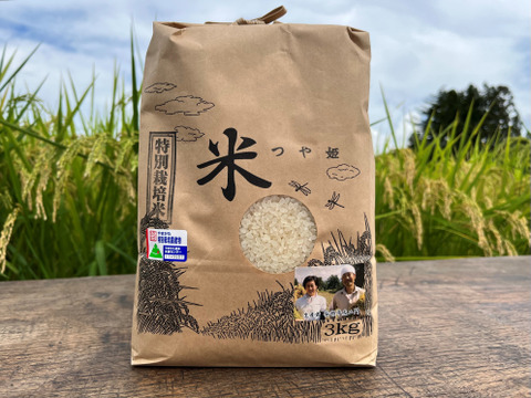 令和5年産　特別栽培米つや姫　精白米　3kg