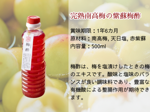 【食べ比べお試しセット】天日塩と赤紫蘇で漬けた梅干し 280g×2 ＼飲むお酢に／紫蘇梅酢 500ml