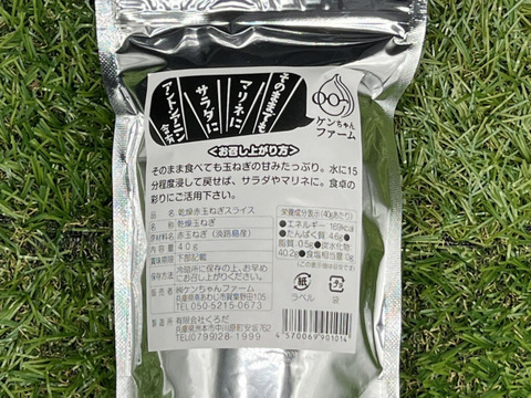 乾燥"赤"玉ねぎ～ケンちゃんファームの特別栽培淡路島たまねぎ使用