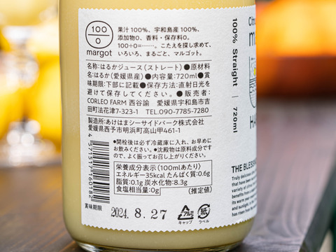【無添加・果汁100%のストレートジュース】１本シトラスフルーツジュース マルゴット No5HARUKA