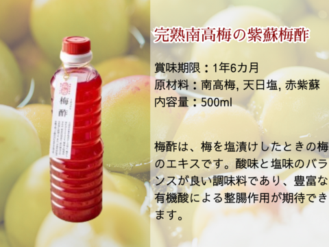飲むお酢に！ドレッシングに！【紫蘇梅酢】完熟南高梅がふわぁ〜っと香る【無添加調味料】500ml