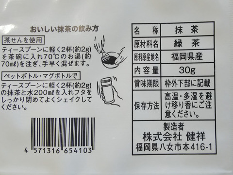 【ネコポス便】（国産抹茶パウダー）一番摘み茶葉100％　濃い緑色甘く旨味がある！　八女抹茶30g【2袋】