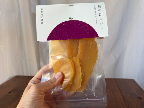 島のほしいも｜しっとりやさしい甘さ