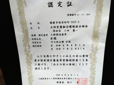 【新米】緑肥で栽培「結びの神」精米5㎏×2袋